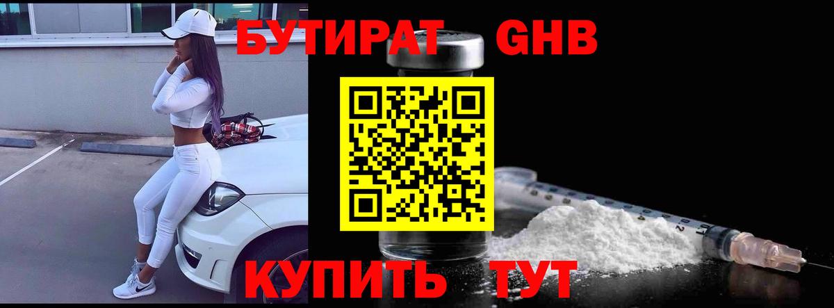 Шали  Бутират жидкий экстази  Вход с VPN 