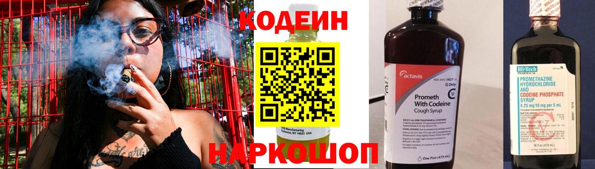 Шали  Кодеин напиток Lean (лин)  Вход с VPN  Codein напиток Lean (лин) 