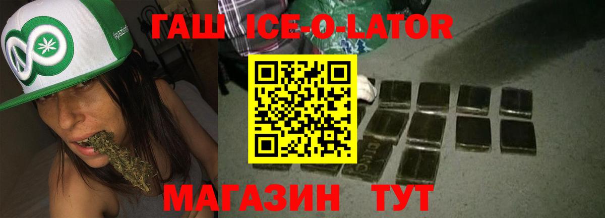 Шали  ГАШ ice o lator  ГАШ  Гашиш Cannabis  Вход с VPN 