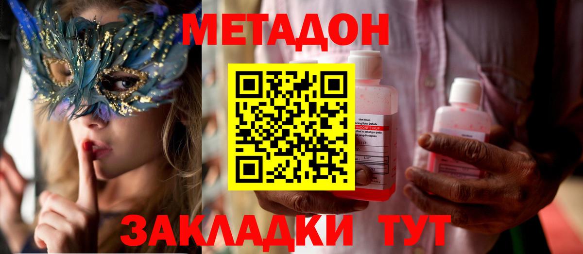 Метадон кристалл  МЕТАДОН VHQ  Шали  Вход с VPN 
