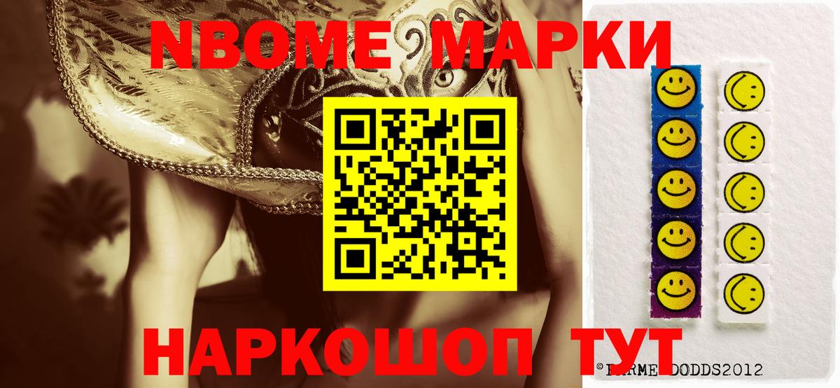 Марки NBOMe 1,8мг  Марки NBOMe 1,8мг  Шали  Вход с VPN 