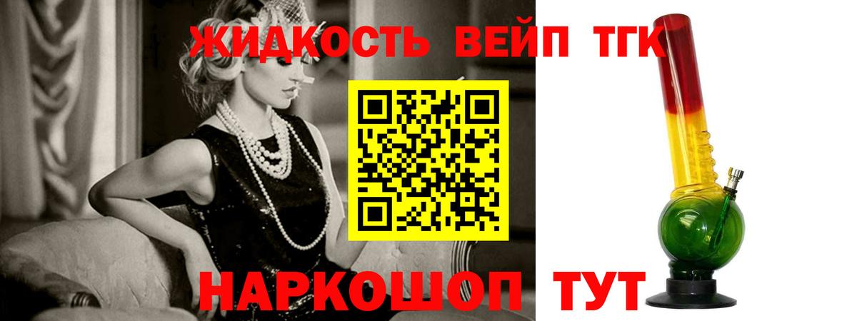 Дистиллят ТГК вейп с тгк Шали